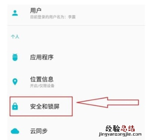 一加7pro中设置指纹解锁的操作教程