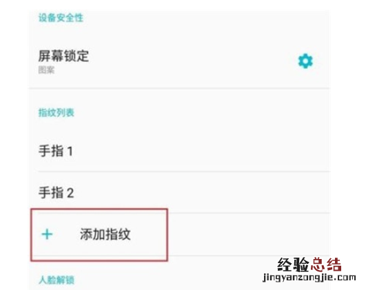 一加7pro中设置指纹解锁的操作教程
