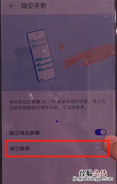 华为mate30中开启隔空截屏的操作步骤