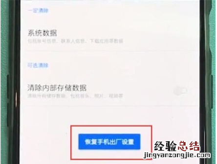 一加7pro中设置恢复出厂的简单操作教程