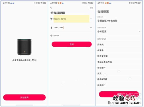 小米音箱怎么连接网络