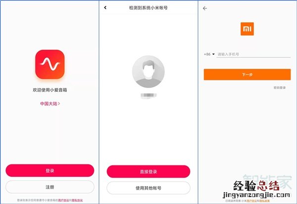 小米音箱怎么连接网络