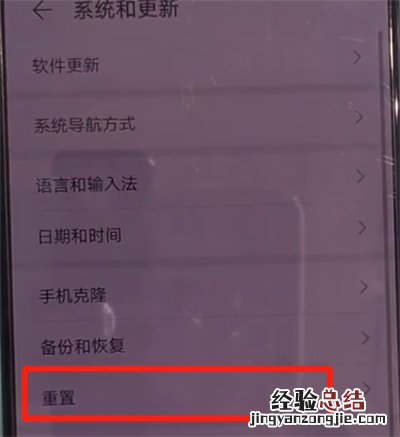 华为mate30中恢复出厂设置的操作教程