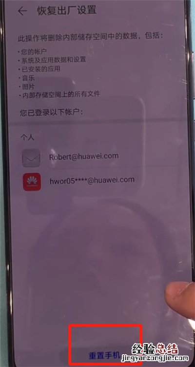 华为mate30中恢复出厂设置的操作教程