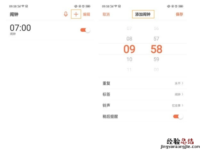 realme x2中设置闹钟的简单使用方法