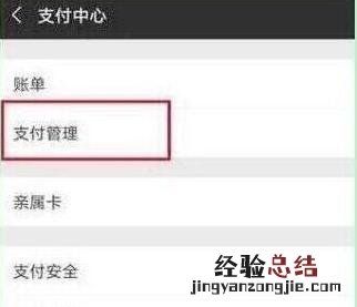 荣耀20s中设置微信指纹支付的简单操作教程