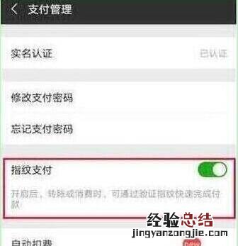 荣耀20s中设置微信指纹支付的简单操作教程