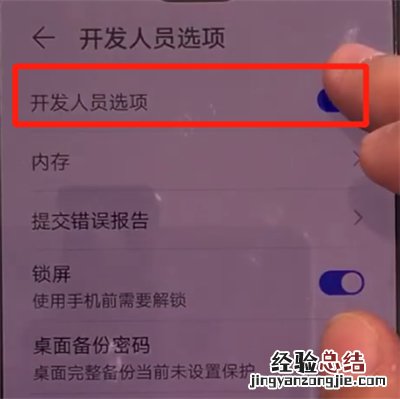 华为mate30中关闭开发人员选项的操作教程