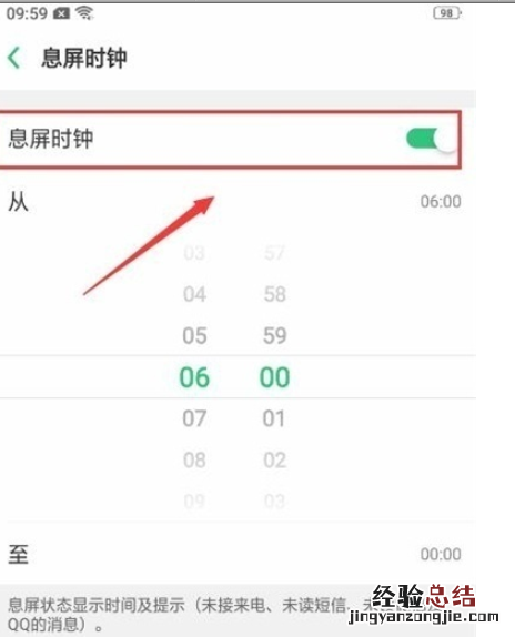 OPPO k5中设置息屏时钟的操作教程