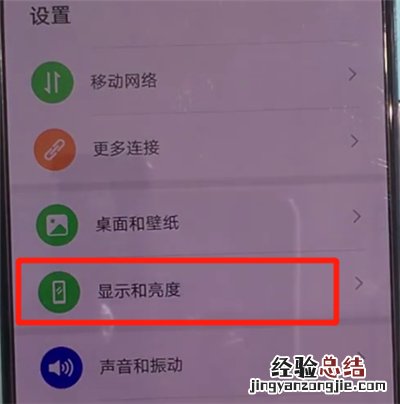 华为mate30中更改字体大小的操作步骤