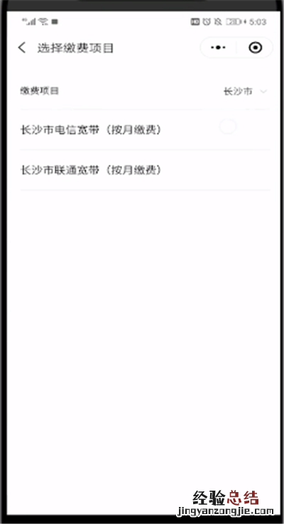 微信中进行宽带缴费的简单操作教程