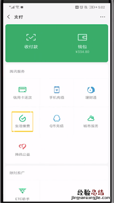 微信中进行宽带缴费的简单操作教程