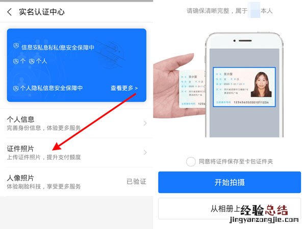 支付宝怎么更新身份证信息