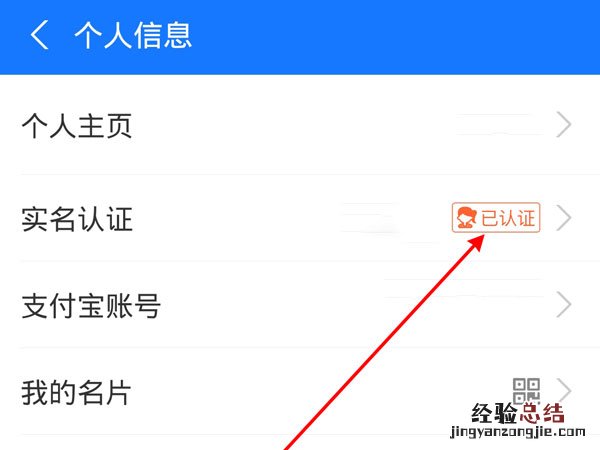 支付宝怎么更新身份证信息