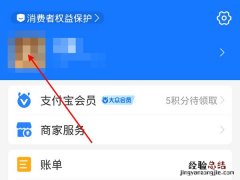 支付宝怎么更新身份证信息