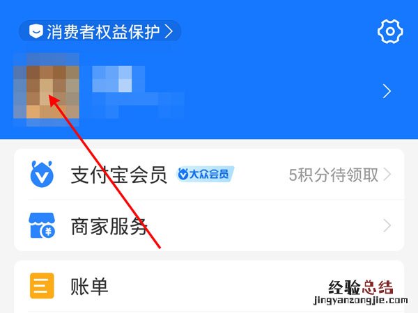 支付宝怎么更新身份证信息