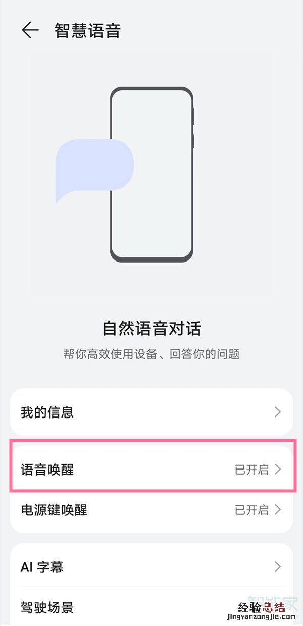 怎么设置小艺语音唤醒