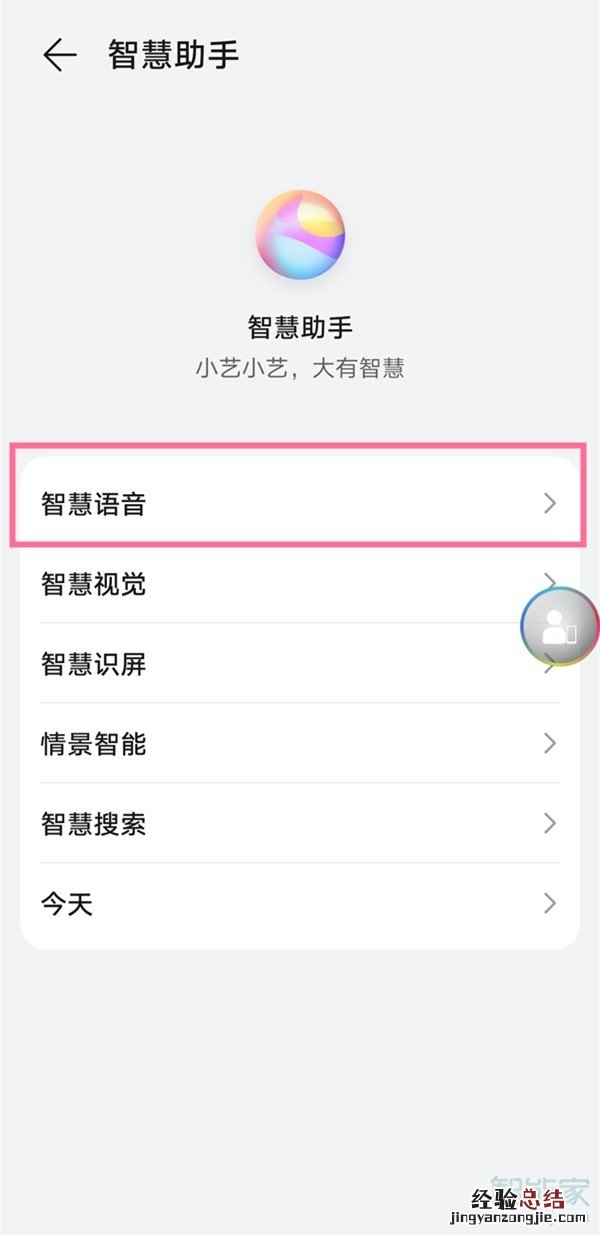 怎么设置小艺语音唤醒