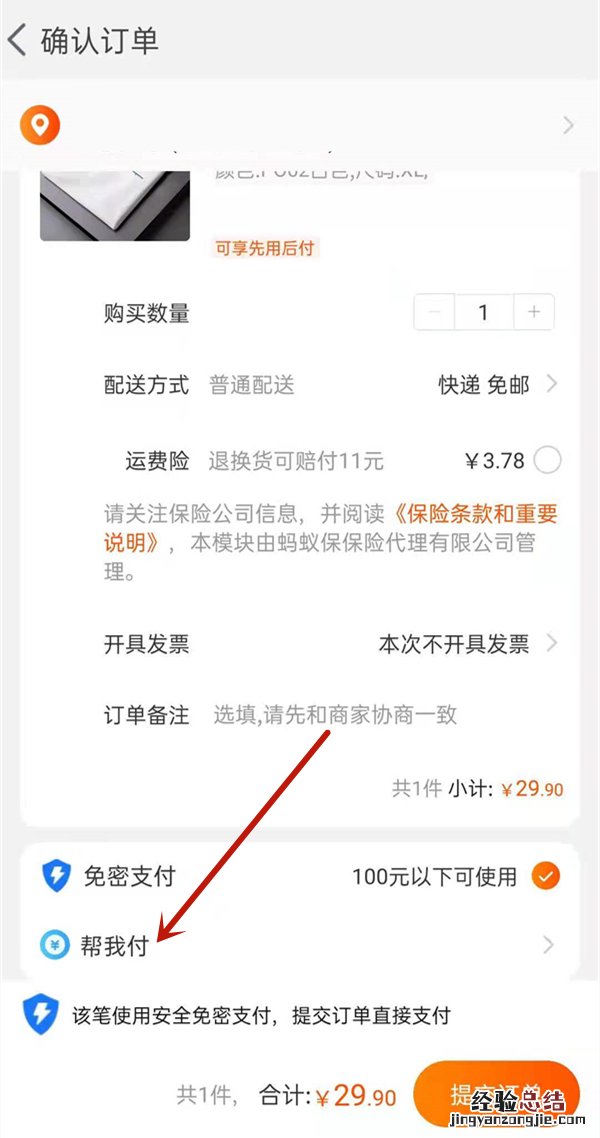 手机淘宝怎么找人代付