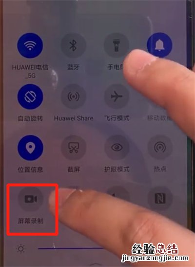 华为mate30中进行录屏的简单操作方法