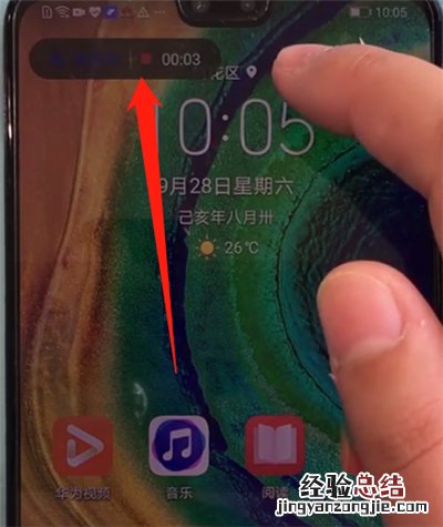 华为mate30中进行录屏的简单操作方法