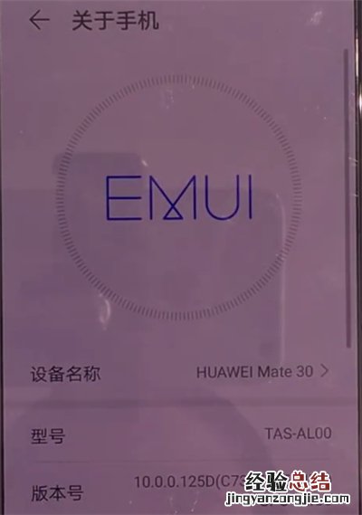 华为mate30中查看手机型号的简单方法