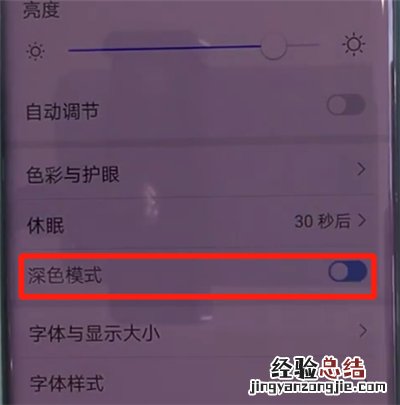 华为mate30pro中打开深色模式的操作教程