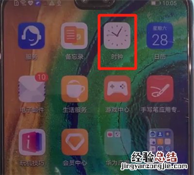 华为mate30中添加闹钟的简单操作教程