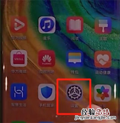 华为mate30pro中打开亮度自动调节的操作教程