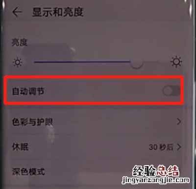 华为mate30pro中打开亮度自动调节的操作教程