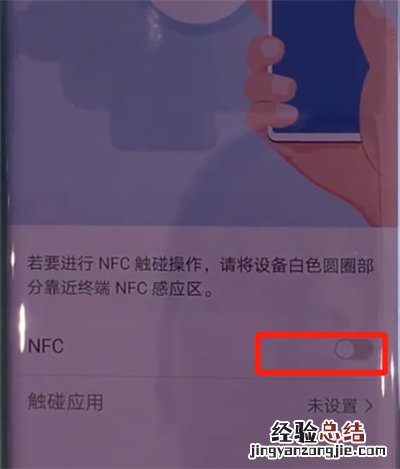 华为mate30pro中打开nfc的简单操作方法