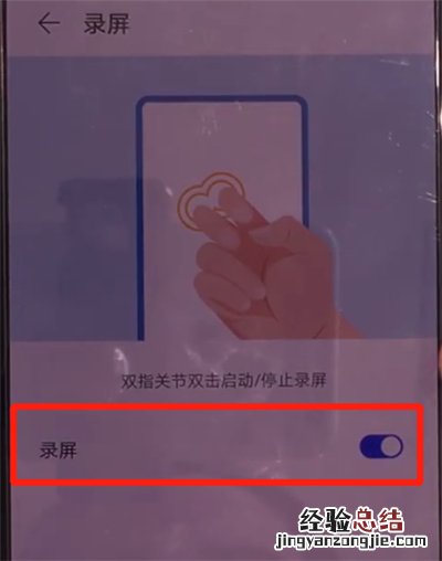 华为mate30中使用指关节录屏的操作教程