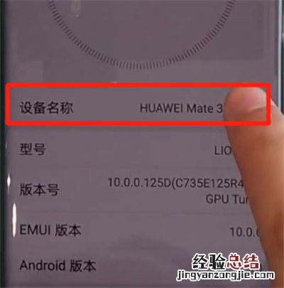 华为mate30pro中查看手机型号的操作教程