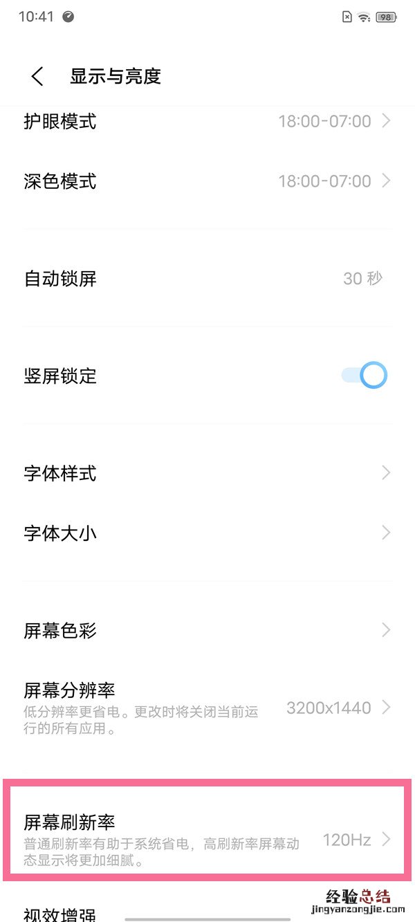 iqoo8pro怎么调屏幕刷新率