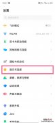 iqoo8pro怎么调屏幕刷新率