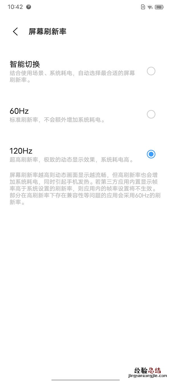 iqoo8pro怎么调屏幕刷新率