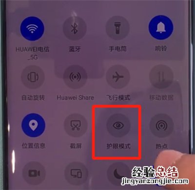 华为mate30pro中使用护眼模式的具体图文操作