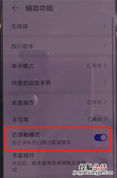 华为mate30中关闭防误触模式的简单操作教程