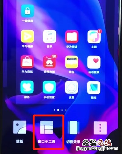 华为nova4e中添加桌面插件的简单操作教程
