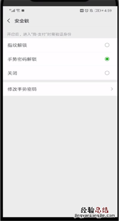 微信钱包中取消手势密码的简单操作教程