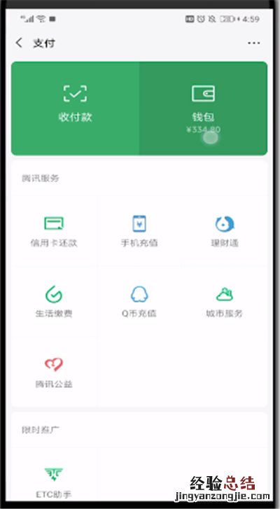 微信钱包中取消手势密码的简单操作教程