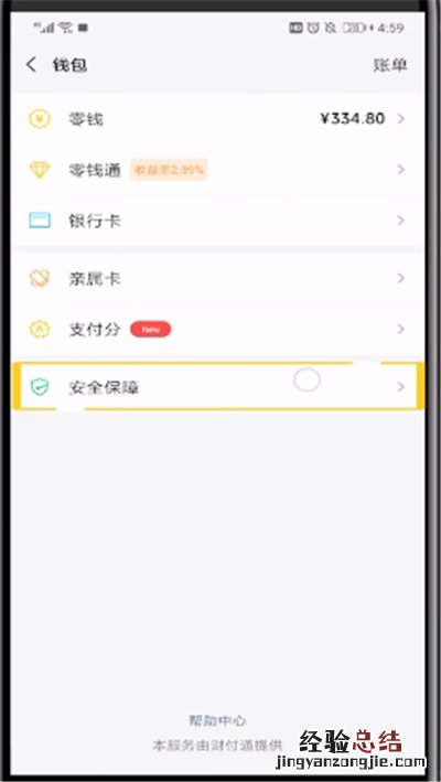 微信钱包中取消手势密码的简单操作教程