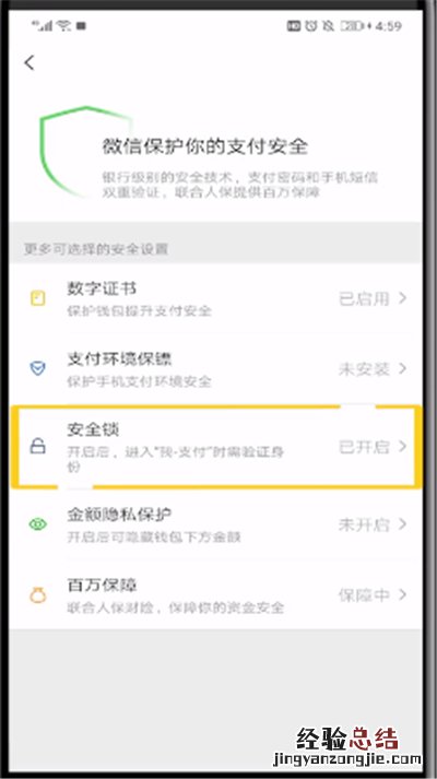 微信钱包中取消手势密码的简单操作教程
