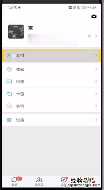 微信钱包中取消手势密码的简单操作教程