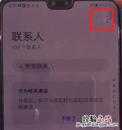 华为mate30中导入联系人的简单操作教程