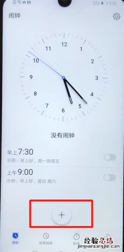 华为nova4e中添加闹钟的操作过程