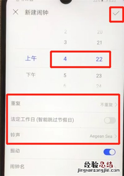 华为nova4e中添加闹钟的操作过程