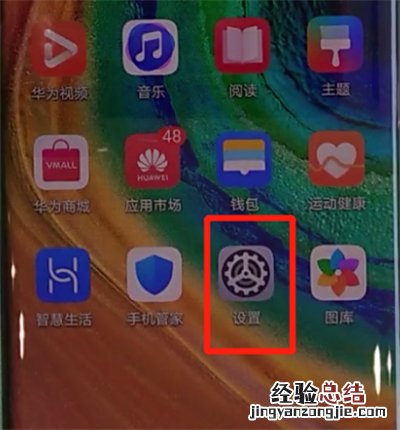 华为mate30pro中打开防误触模式的操作教程