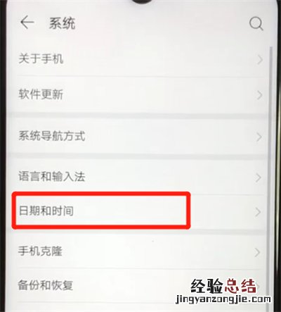 华为nova4e中更改日期和时间简单操作