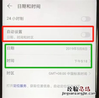 华为nova4e中更改日期和时间简单操作